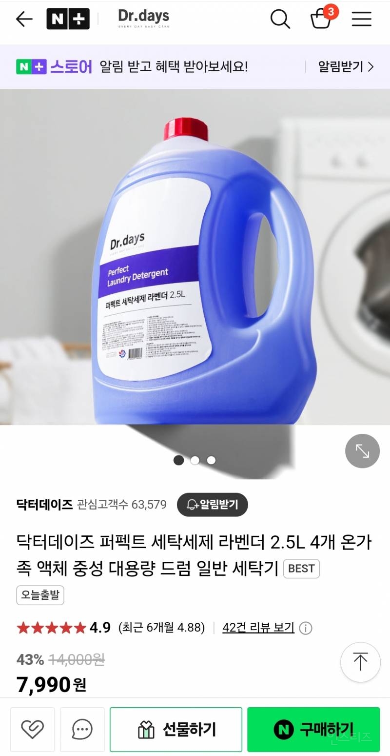  가격오류인지는 모르겠는데 싸서 공유 세탁세제 10L 7천원대