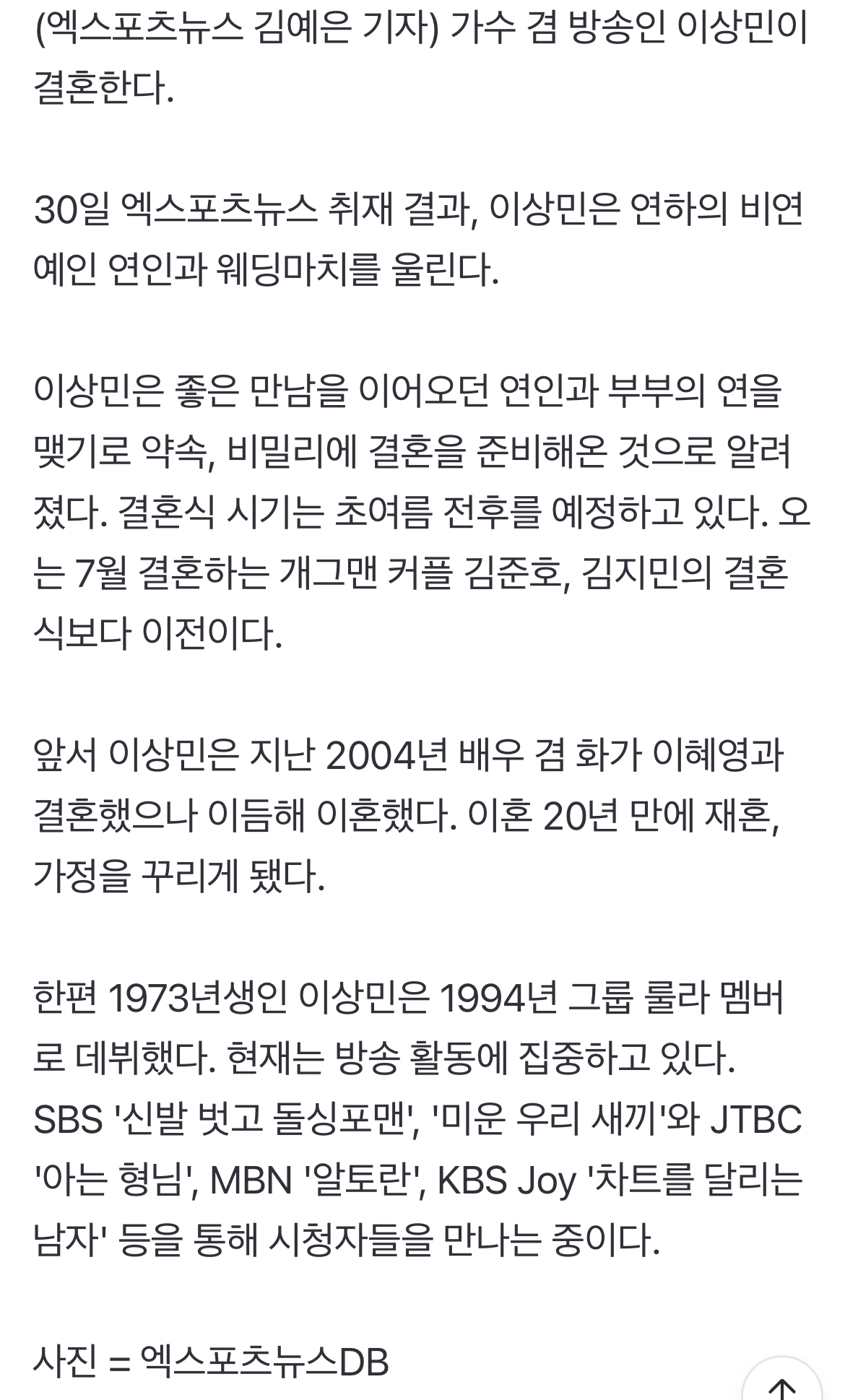 [정보/소식] [단독] 이상민, 비연예인과 재혼...비밀리에 결혼 준비 | 인스티즈
