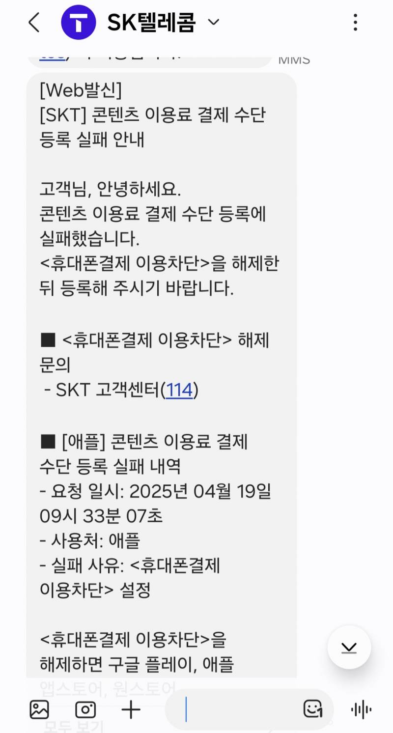 [잡담] 나 skt 번호 뚫림...돈 털릴 뻔했어ㅜ | 인스티즈