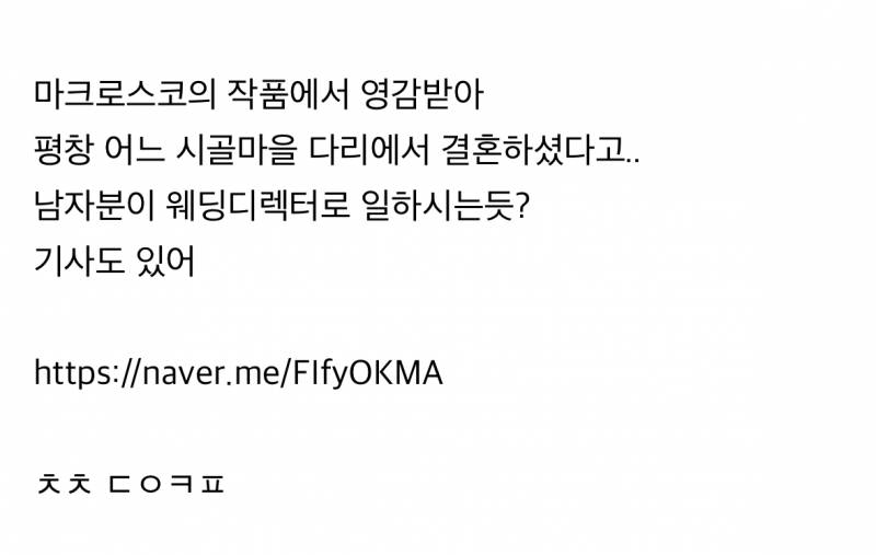 이벤트학 전공한 커플의 𝙈𝙄𝘾𝙃𝙄𝙉 결혼식.JPG | 인스티즈