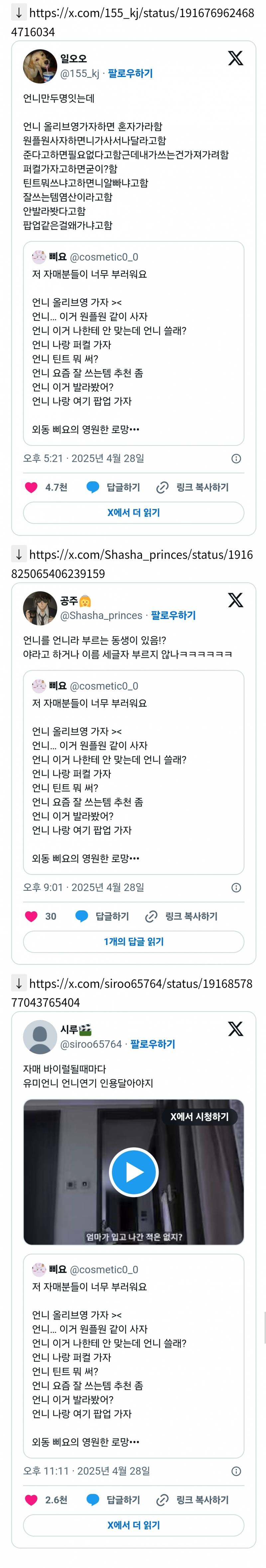 저 자매분들이 너무 부러워요.twt | 인스티즈