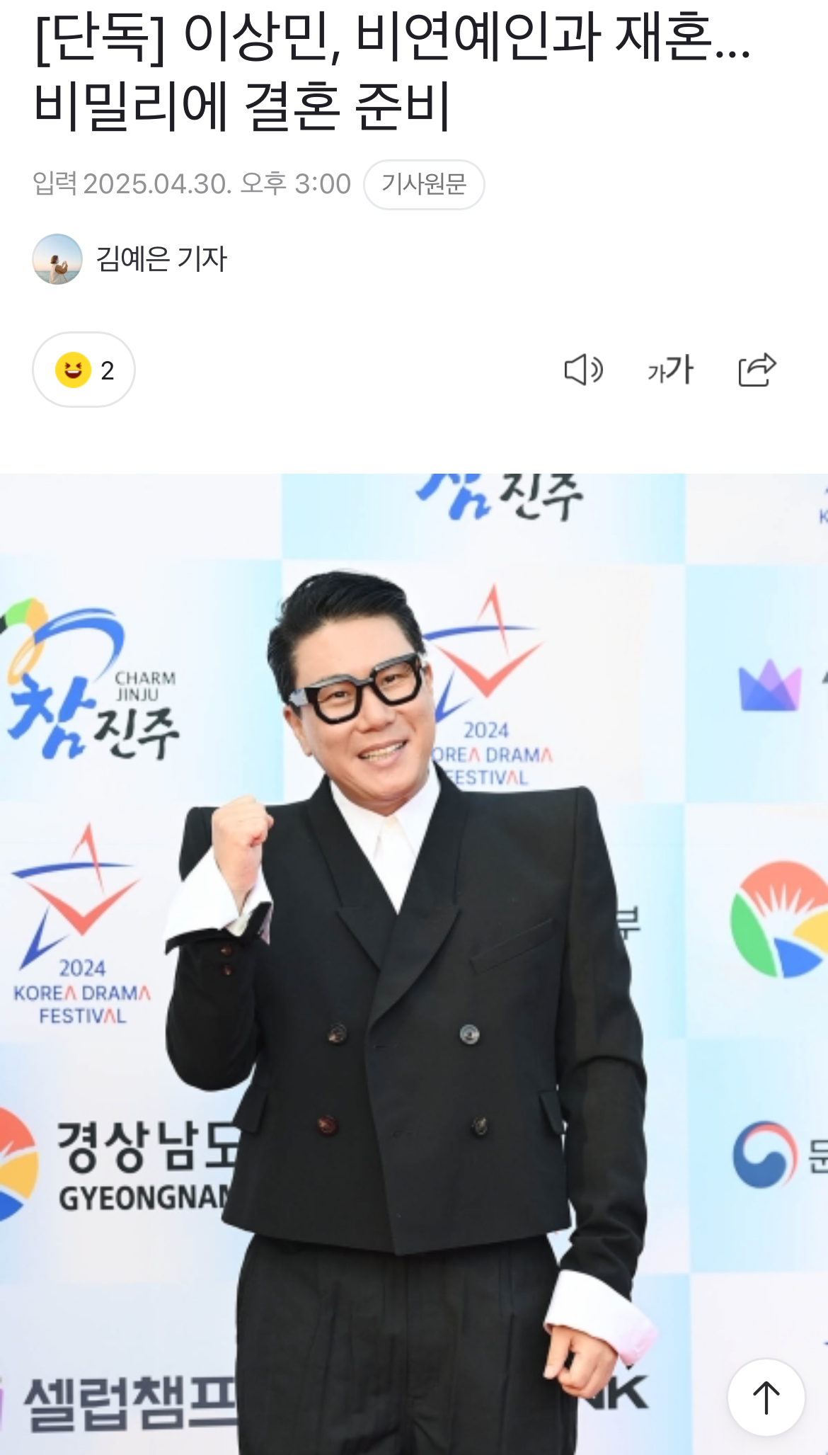 [정보/소식] [단독] 이상민, 비연예인과 재혼...비밀리에 결혼 준비 | 인스티즈
