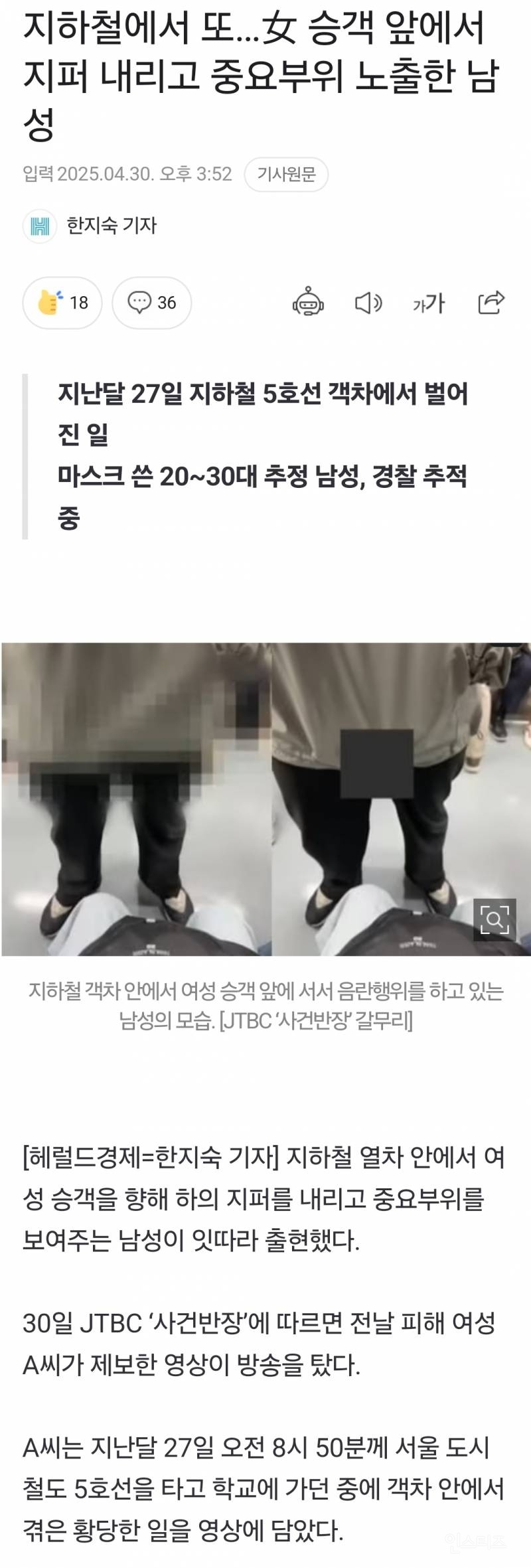 개토나온다는 요즘 지하철에서 발생하는 일;;;;; | 인스티즈