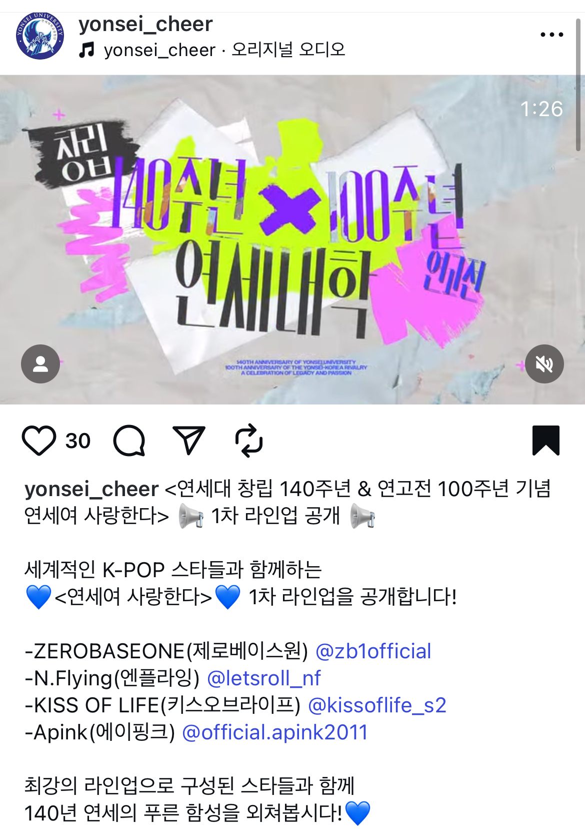 [잡담] 연세대 축제 1차 라인업ㅡ 제베원, 키오프, 엔플라잉, 에이핑크 | 인스티즈