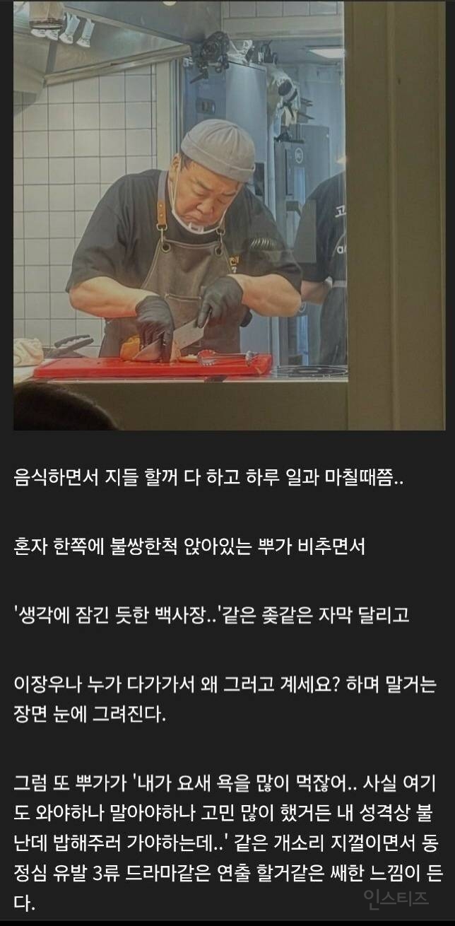  현재 촬영 중인 장사천재 백종원 예언글3