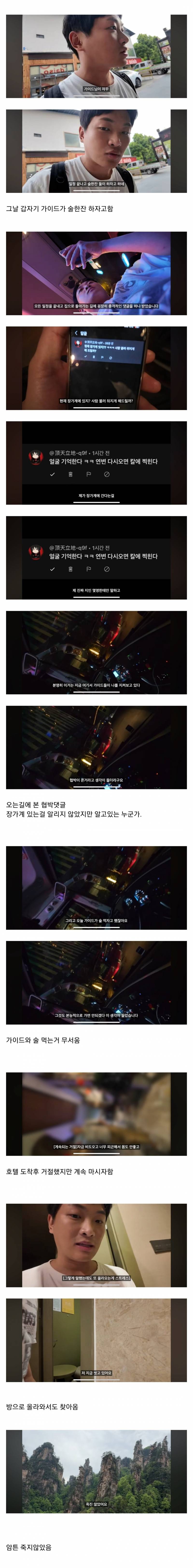 현재 기괴하다고 난리난 장가계 패키지 여행.JPG | 인스티즈