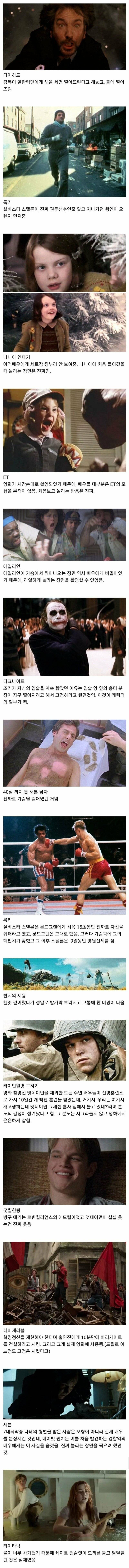  영화 촬영 도중 리얼하게 찍힌 장면들의 비밀.jpg