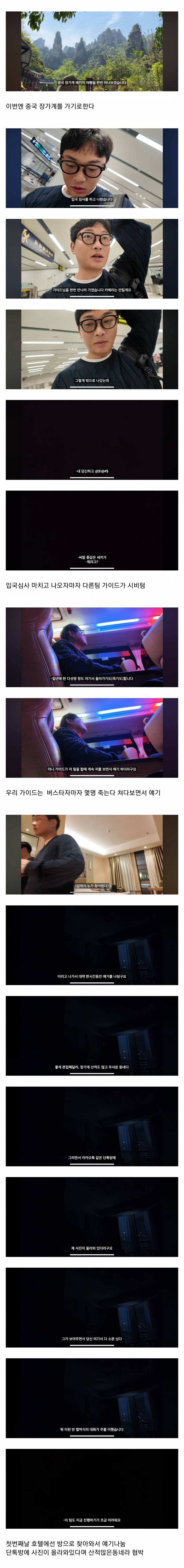  현재 기괴하다고 난리난 장가계 패키지 여행.JPG