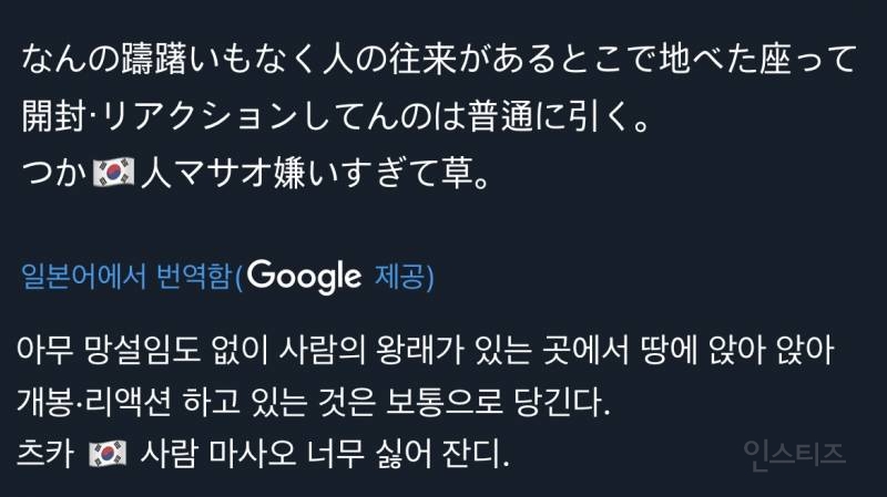 일본X에서 욕 먹고 있는 장원영 영상(한국인 예절) | 인스티즈