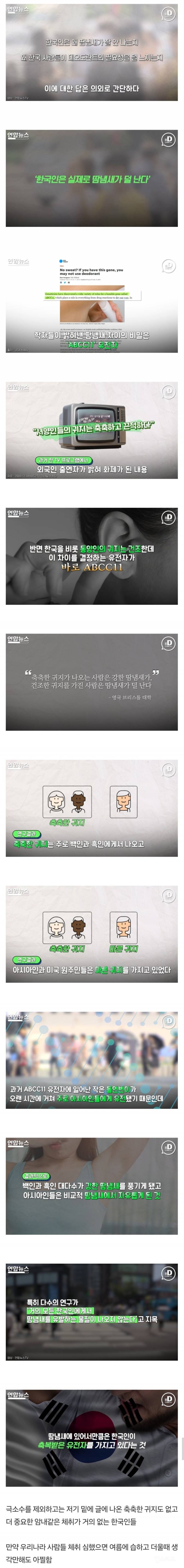  축복받은 유전자를 가지고 있는 한국인