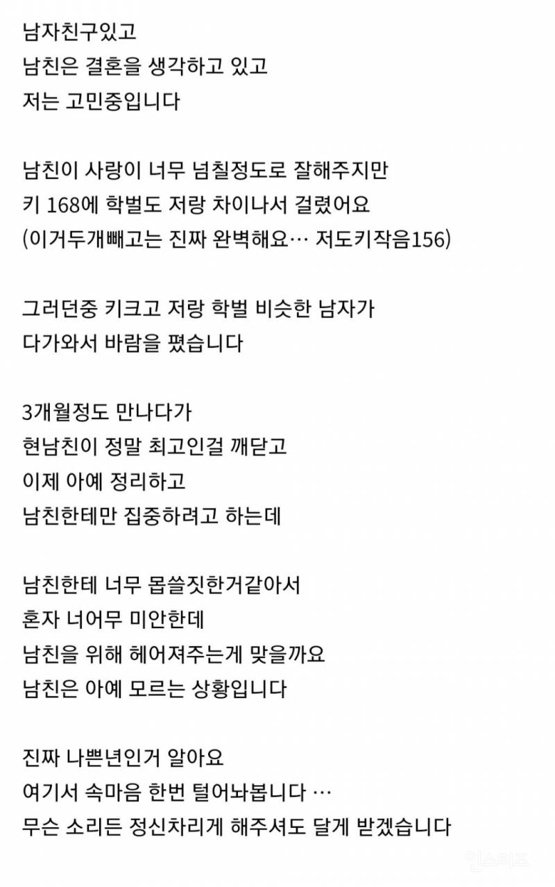  남자친구를 두고 3달동안 다른 남자와 바람을 핀 여자