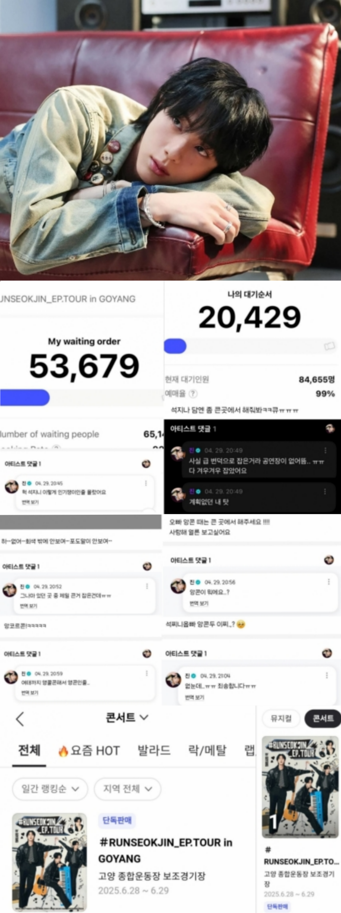 [정보/소식] "인기쟁이 석진이" 방탄소년단 진, '치열 경쟁' 첫 단독 팬 콘서트 예매 실패 팬들 위로 | 인스티즈