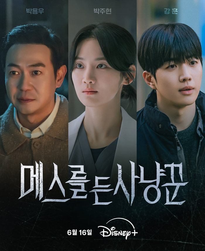 [정보/소식] 칸 초청 16부작 '메스를 든 사냥꾼' 6월 16일 디즈니+ 공개 확정 [공식] | 인스티즈