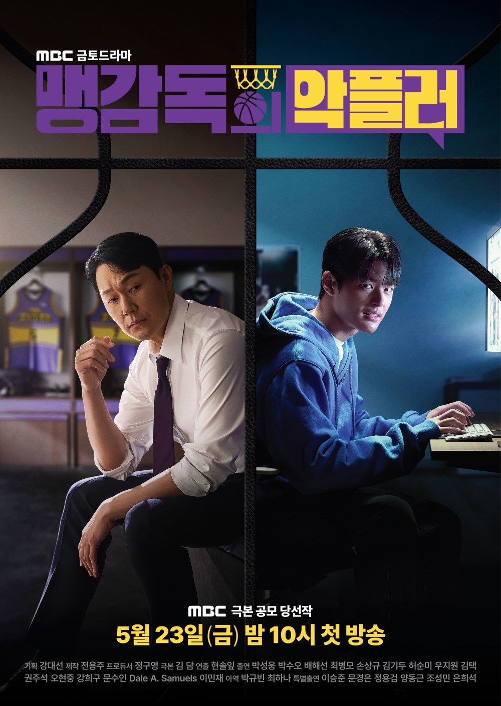 [정보/소식] MBC '맹감독의 악플러' 프로농구 감독 박성웅, 악플러 박수오 손잡나? | 인스티즈