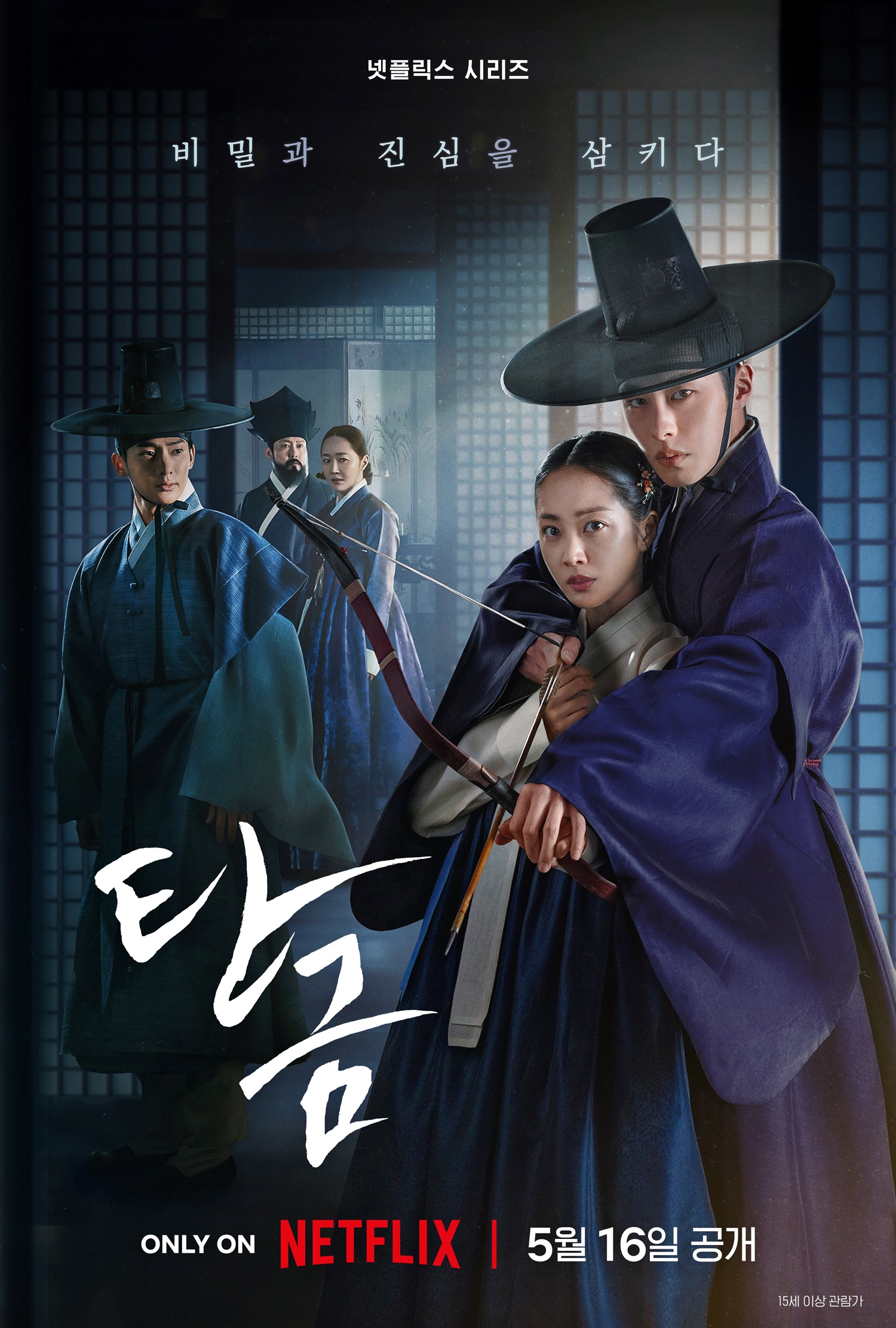 [정보/소식] '탄금' 이재욱, 이복누이 조보아와 싹트는 감정 | 인스티즈