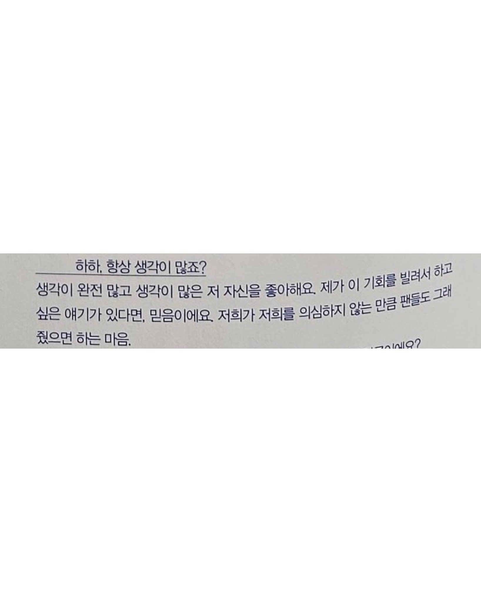 [잡담] 도영이가 팬들 믿어주는거에 갑자기 벅차오름 | 인스티즈