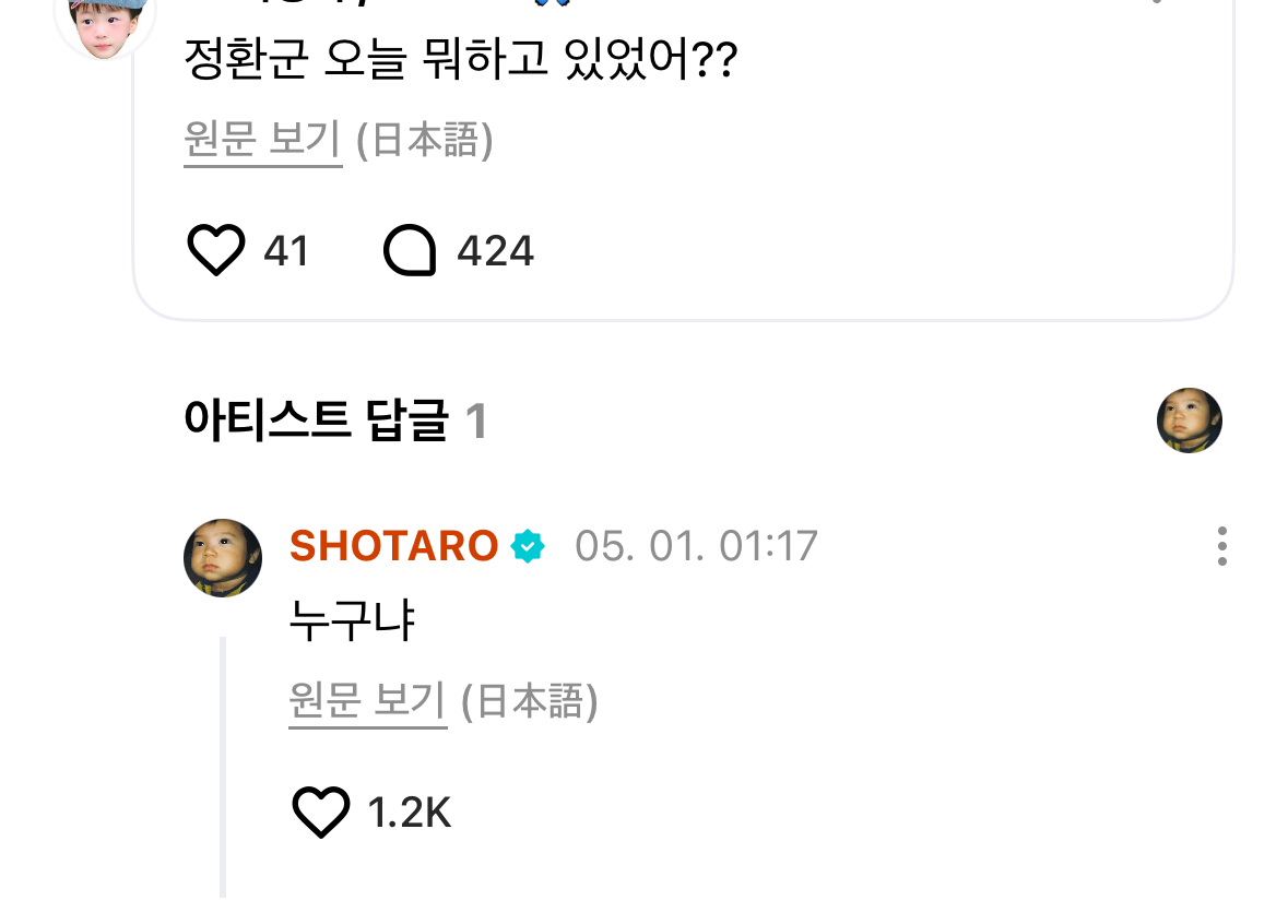 [잡담] 정환군 오늘 뭐하고 있었어?? 쇼타로: 누구냐 | 인스티즈