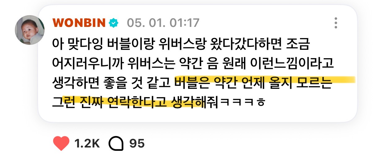 [잡담] 원빈님 버블 운영 진짜 앙이라고 햇다 | 인스티즈