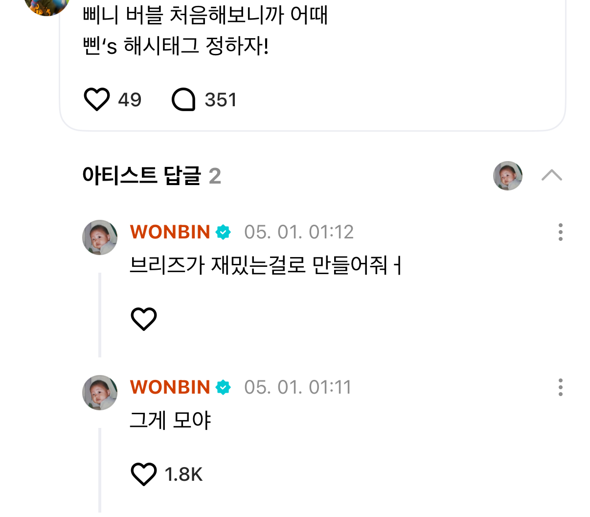 [잡담] 버블 선배님덜 해시태그 이것 뭐에요~?? | 인스티즈