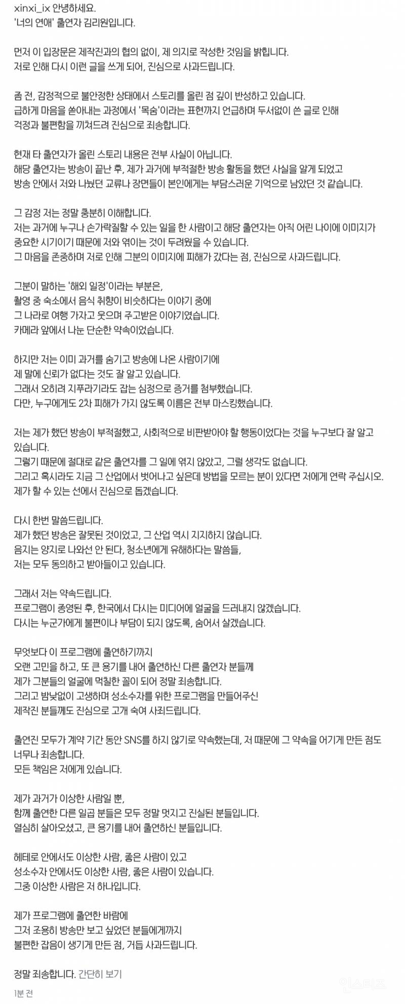 방금 새로 올라온 &lt;너의 연애&gt; 리원 인스타그램 | 인스티즈