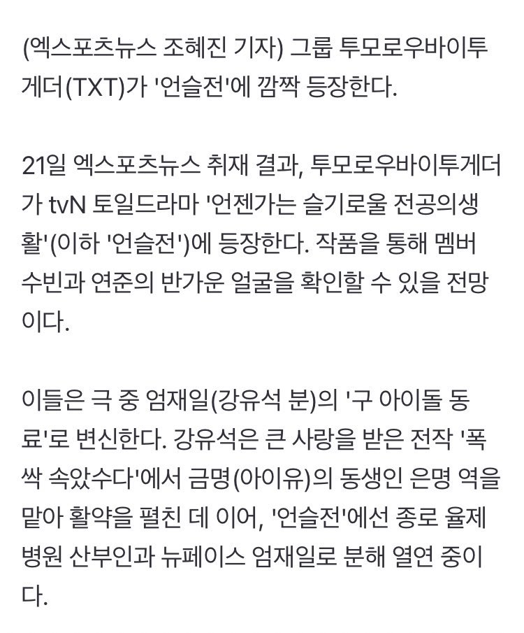  언슬전(슬기로울 전공의 생활) 출연은 하는데 연기는 안한다는 아이돌