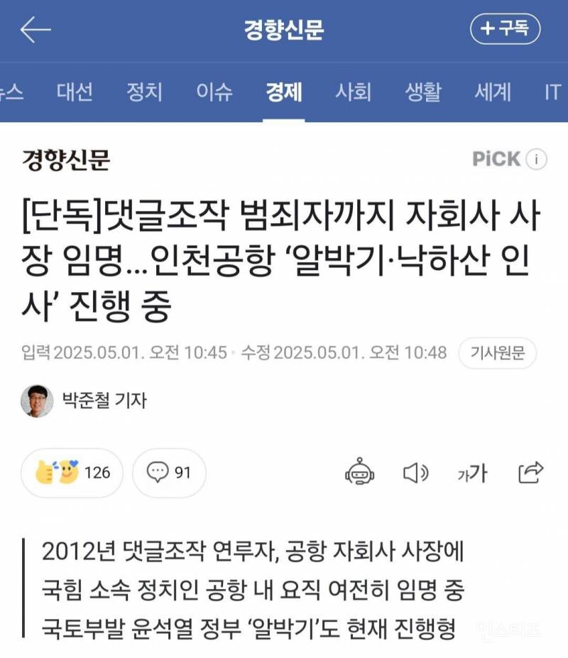 [단독] 국힘 지들이 해놓고 또또 문재인 덮네? | 인스티즈