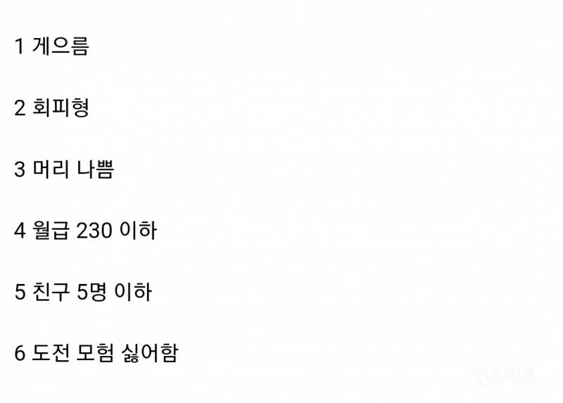  이 중에서 몇개나 본인한테 해당되는지 적어보는 달글2