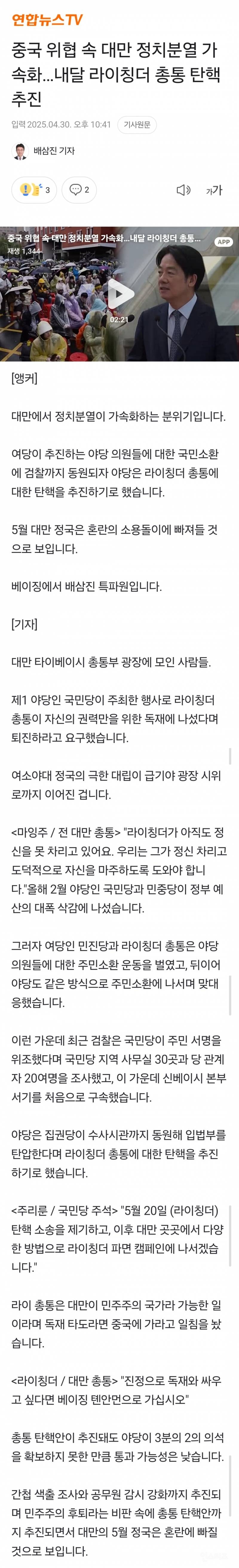  대만, 라이칭더 총통 탄핵 추진 예정
