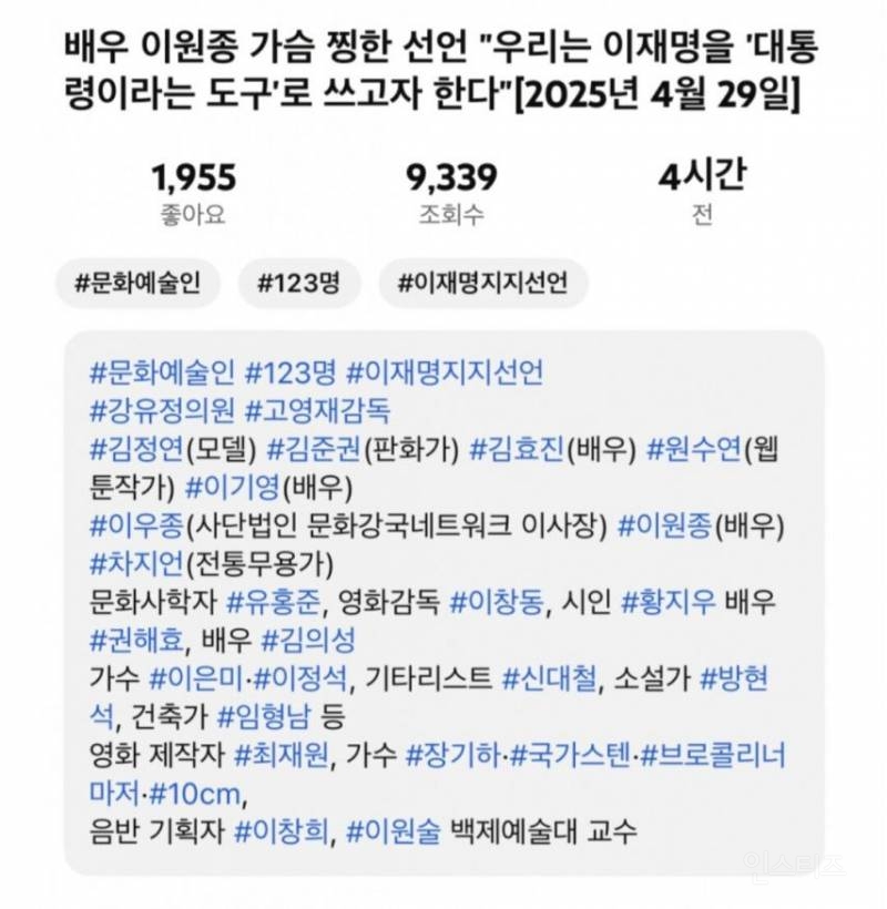 배우 이원종 "우리는 이재명을 대통령이라는 도구로 쓰고자 한다" | 인스티즈
