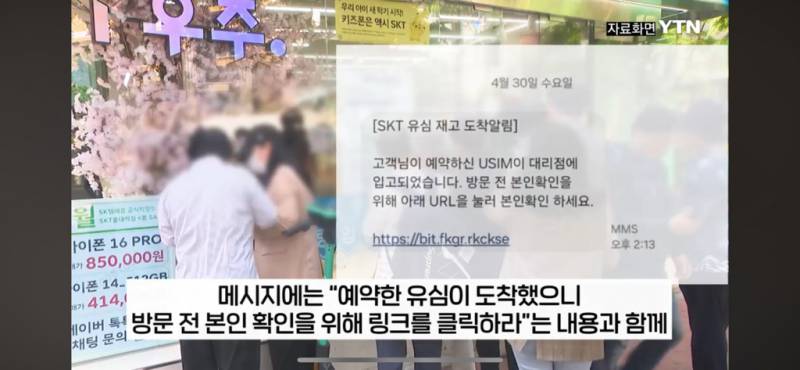 [잡담] ‼️‼️ skt 유심 예약한 익들 조심해 ‼️‼️ | 인스티즈