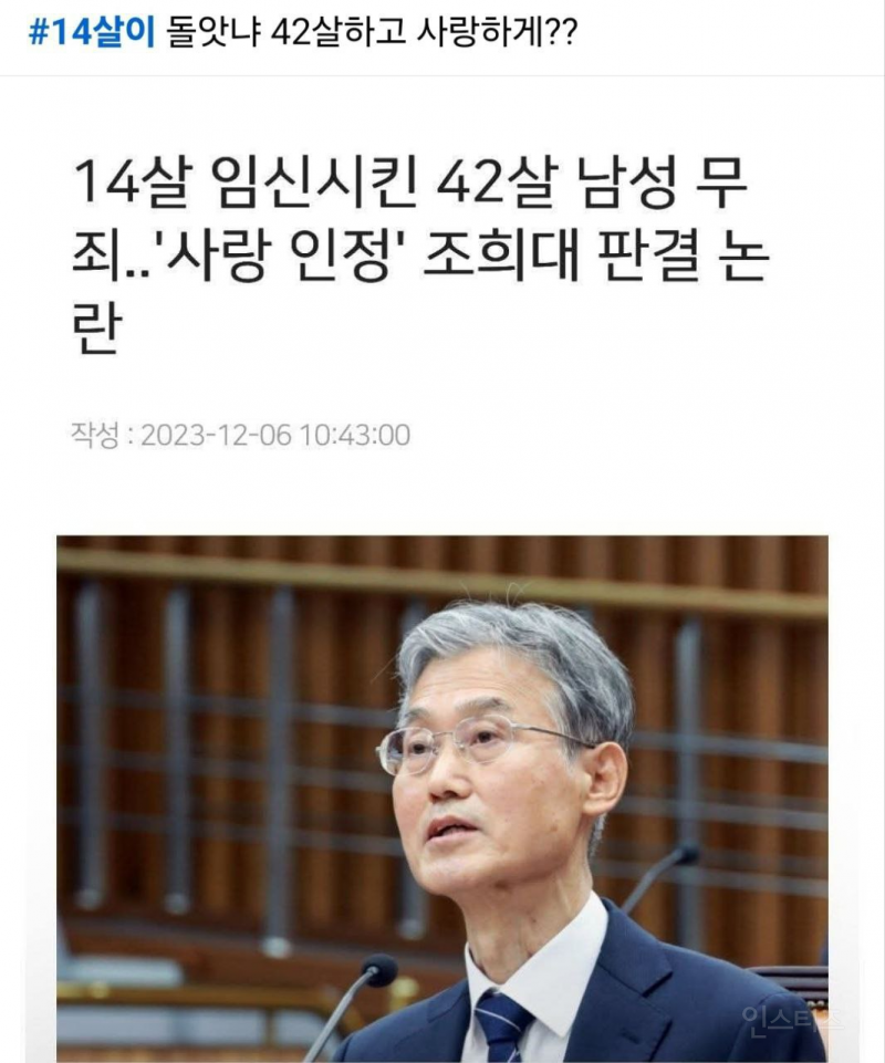 조희대 과거부터 현재...개법이라 ㄱ소리했다 | 인스티즈