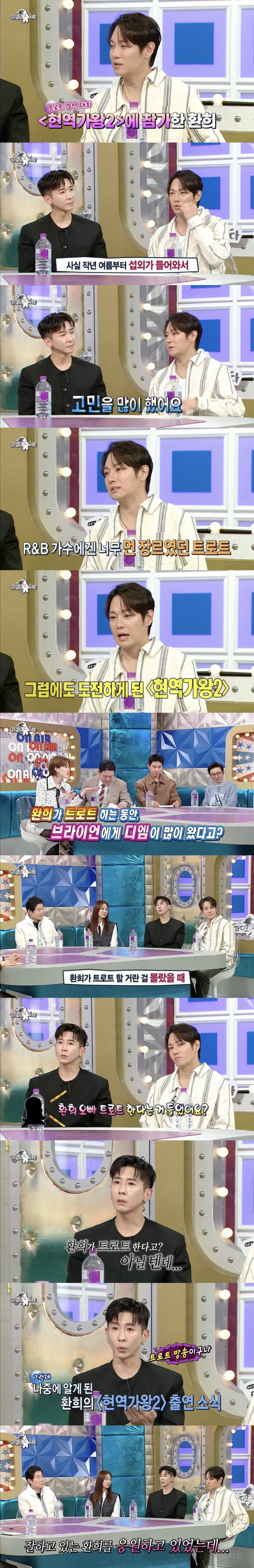  환희가 트로트하자 DM을 많이 받은 브라이언