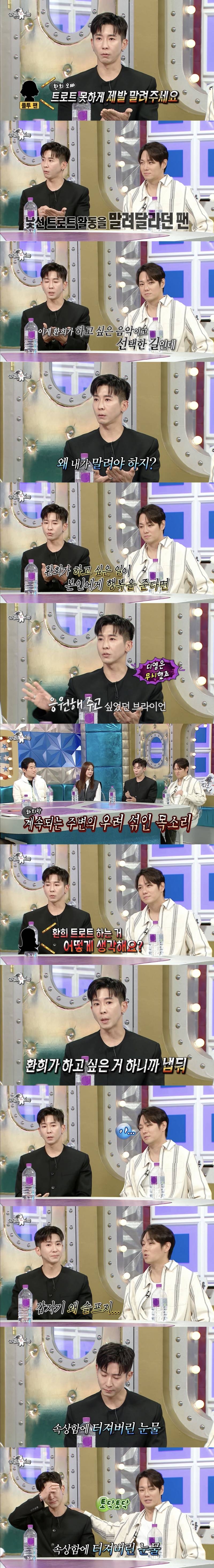 환희가 트로트하자 DM을 많이 받은 브라이언 | 인스티즈