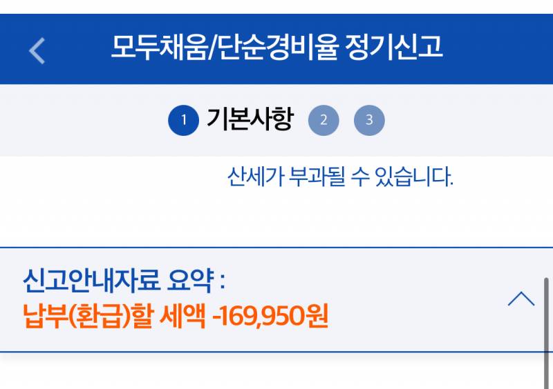 [잡담] 종합소득세 이거 내가 내야하는 돈이야..? | 인스티즈