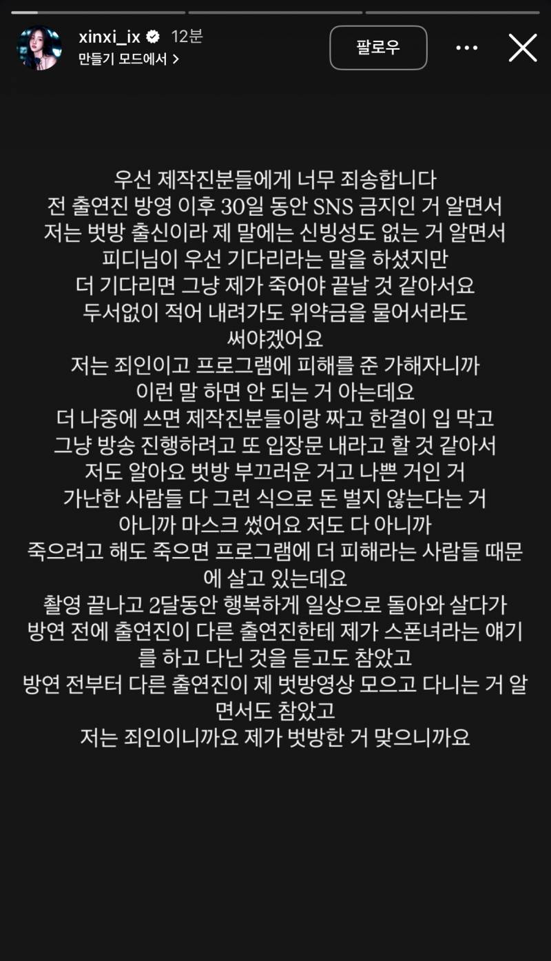 현재 정말 힘겨워보이는 너의연애 리원 입장문.JPG | 인스티즈