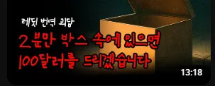 한국인들 대부분이 다르게 보는 해외 레딧 괴담 | 인스티즈
