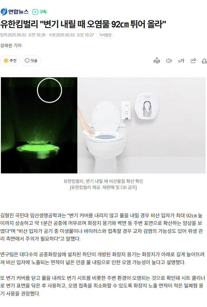 변기 커버를 내리고 물을 내려야 하는 이유 | 인스티즈