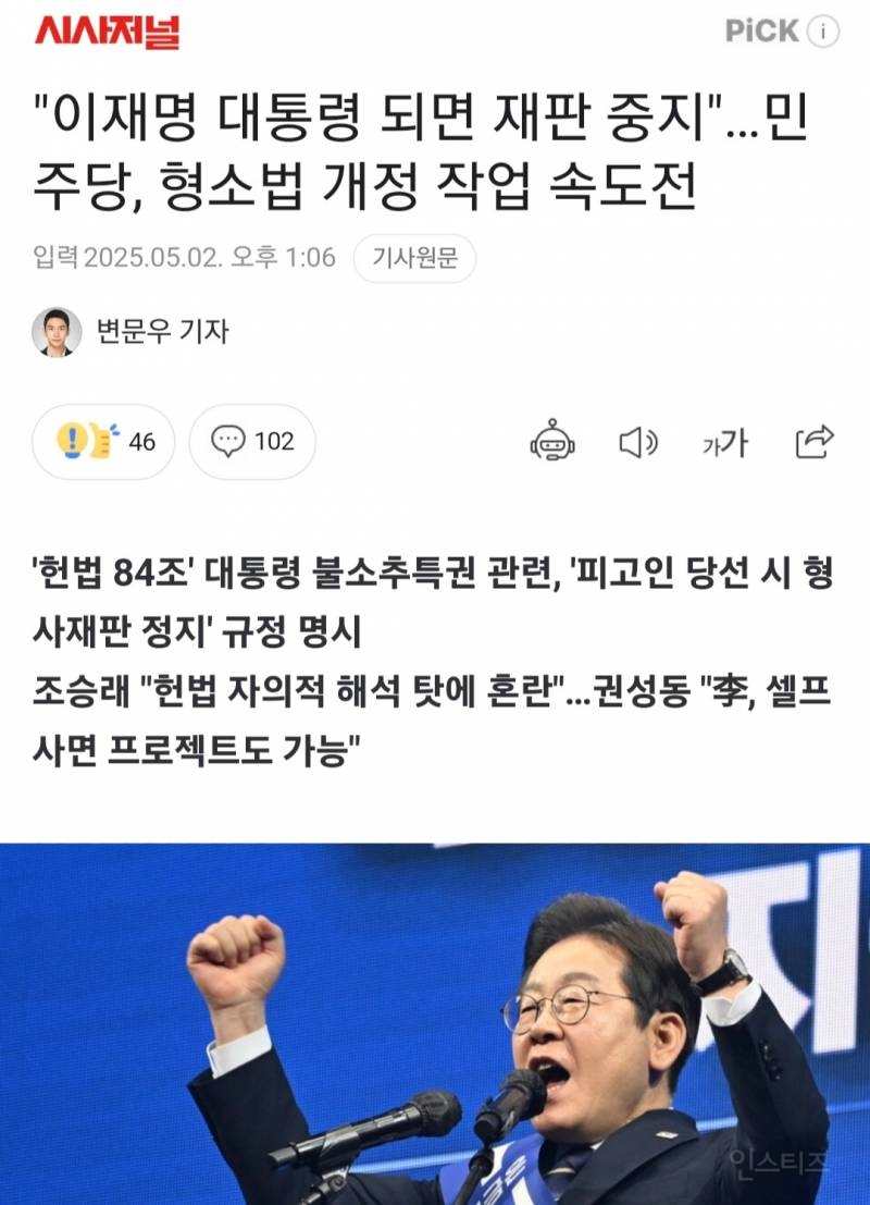  이재명 대통령 되면 재판 중지 법 개정 속도전.jpg1