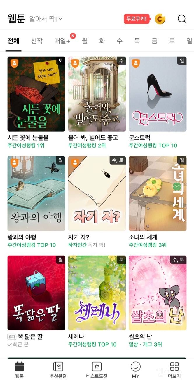 연휴라고 휴가 떠난 네이버 웹툰.jpg | 인스티즈