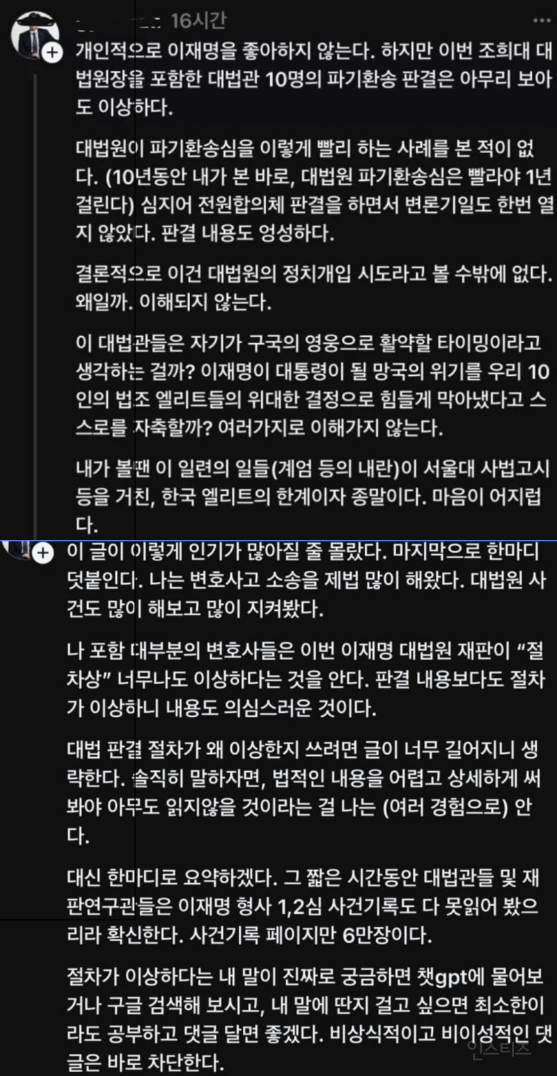 소송경험 많은 변호사 "파기환송심 이렇게 빨리 하는 사례 본적 없어" | 인스티즈