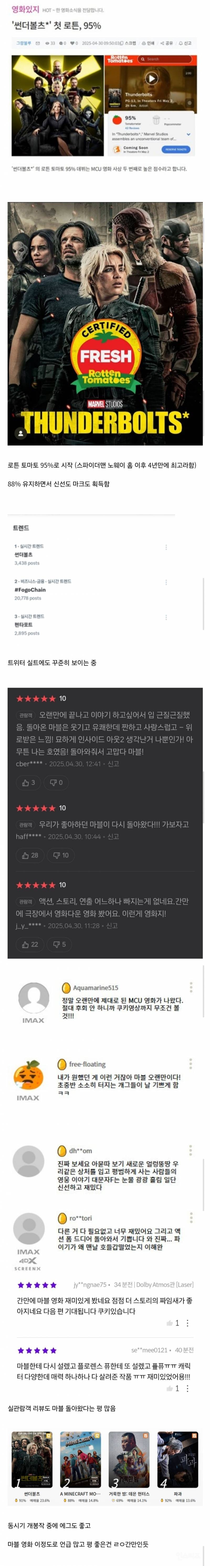 최근 마블 영화 중 가장 반응 좋은 썬더볼츠* 리뷰들 (약 ㅅㅍ) | 인스티즈