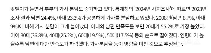 "가사 분담하는 남편 너무 좋아”…'주말 부부' 갈수록 느는 이유? | 인스티즈
