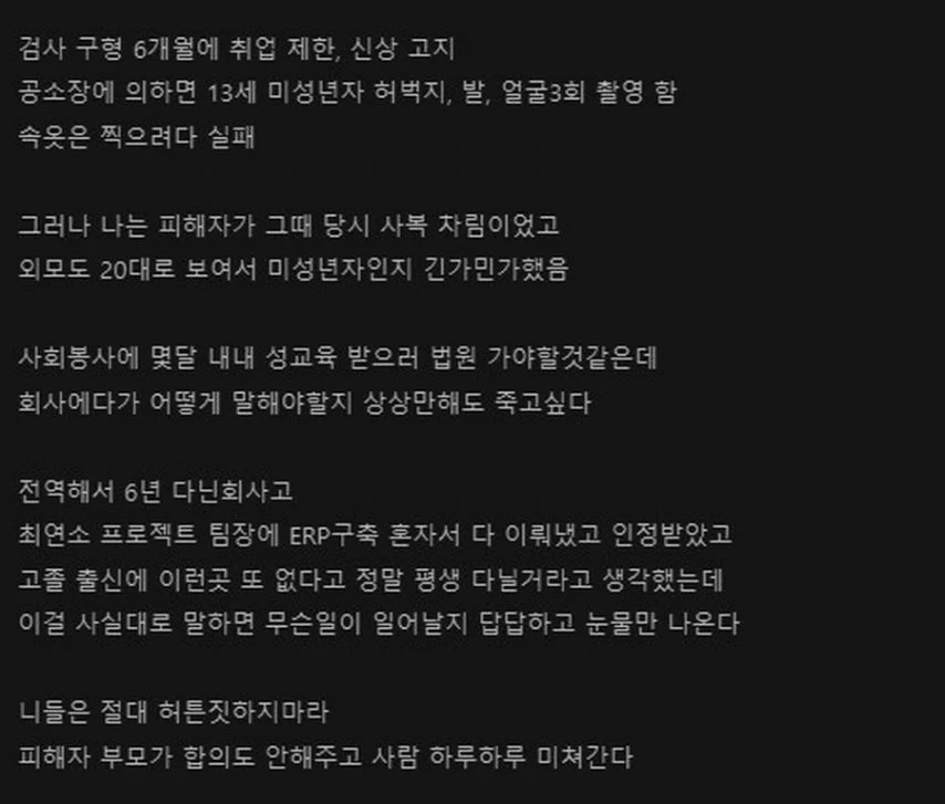 범죄 저질러서 6년다닌 회사 짤릴것 같다는 사람 | 인스티즈