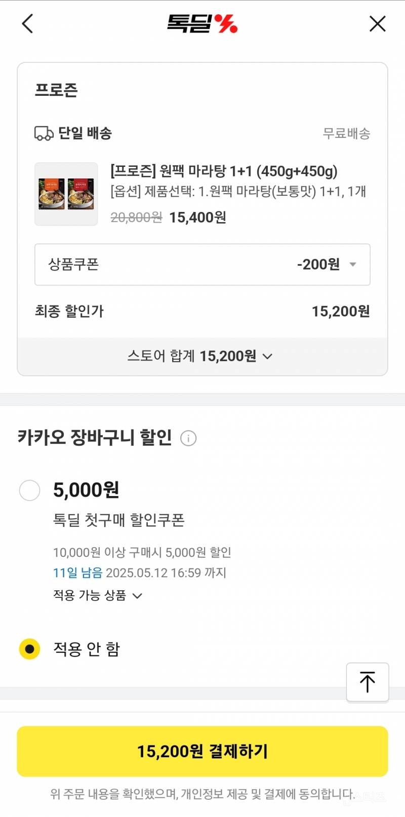 원팩 마라탕 핫딜떴다! | 인스티즈