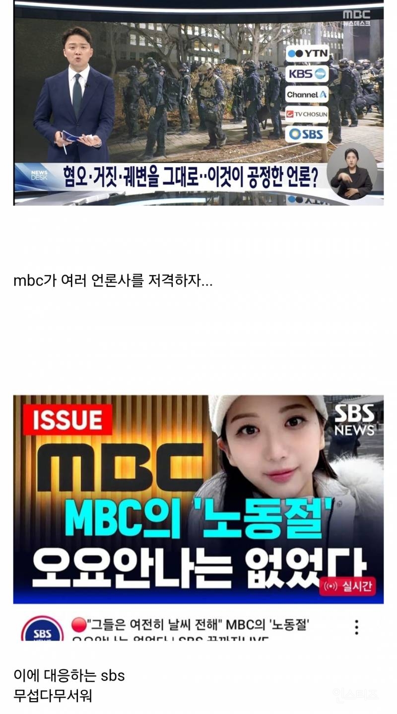 MBC에게 빡친 SBS | 인스티즈