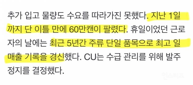 어제 이틀만에 60만캔 팔린 하이볼ㄷㄷ.JPG | 인스티즈