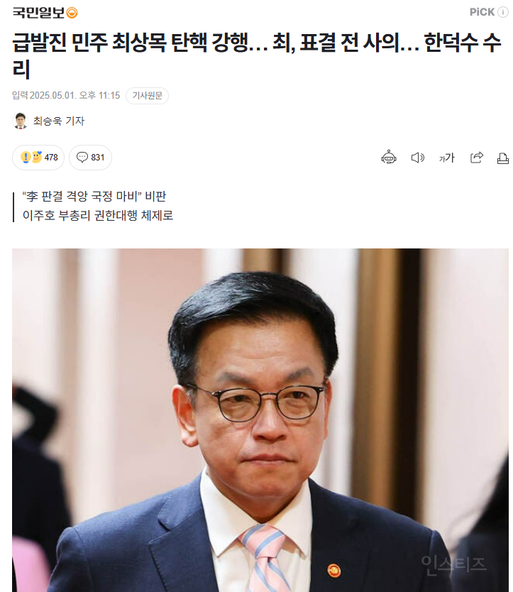 오늘자 대한민국 무소불위 최고 권력자 탄생.jpg | 인스티즈