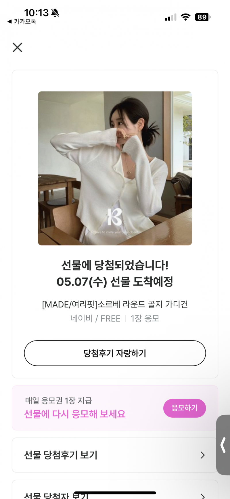 [잡담] 오 대박ㅋㅋㅋㅋㅋㅋㅋㅋㅋㅋ 지그재그 0원 당첨됨 | 인스티즈