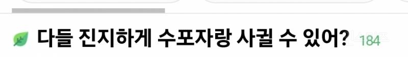 다들 진지하게 수포자랑 사귈 수 있어?.jpg | 인스티즈