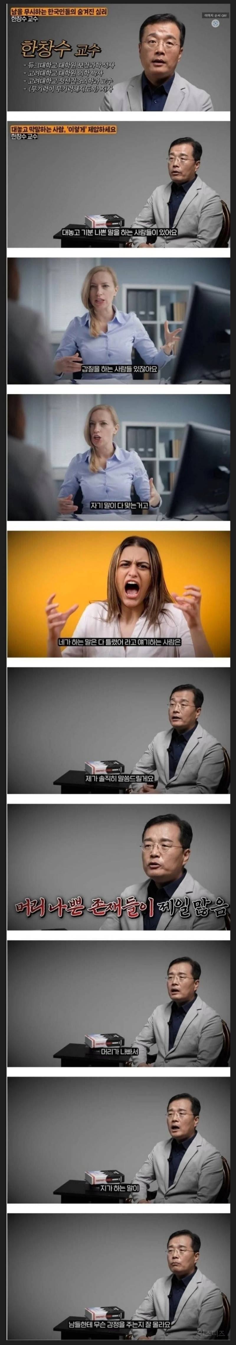 대놓고 기분 나쁜말 하는 사람 특징... | 인스티즈